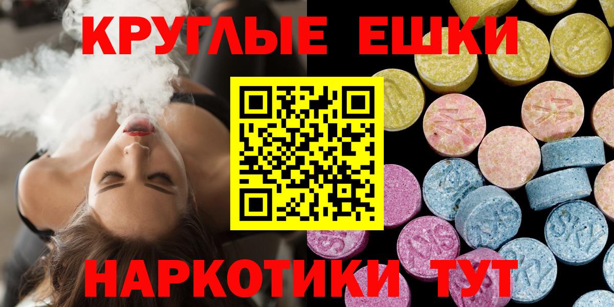 Экстази круглые  Вход с VPN  Ecstasy  Дербент 