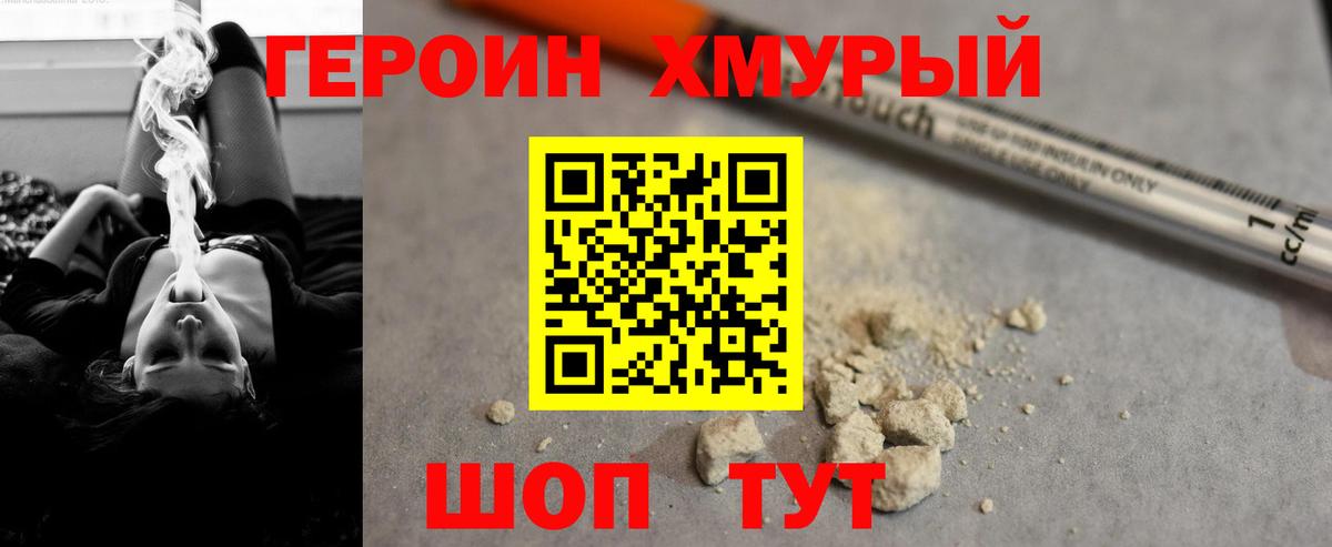 ГЕРОИН Heroin  Вход с VPN  Дербент 