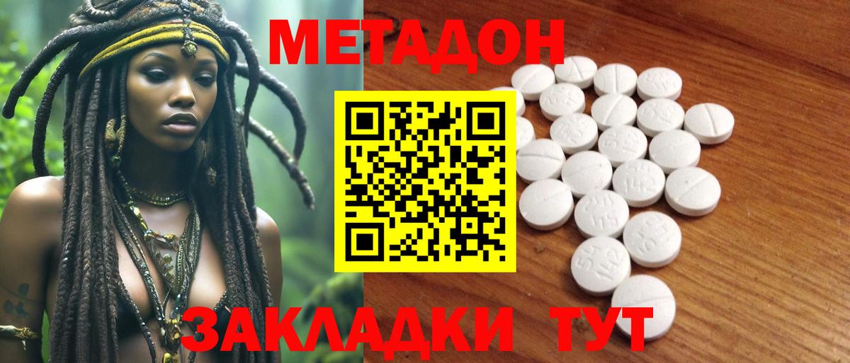Метадон methadone Дербент